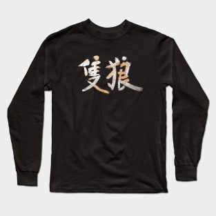 Sekiro - Rust Kanji Long Sleeve T-Shirt